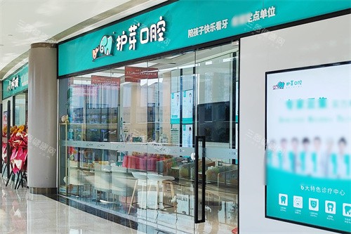 深圳护芽口腔梅林店门外环境