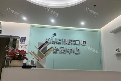 深圳美莱口腔室内图