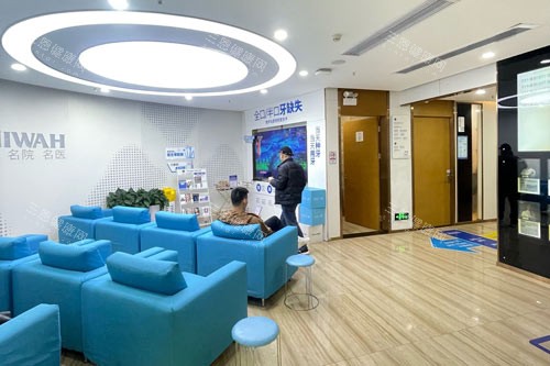 广州穗华口腔梅花园院区休息区
