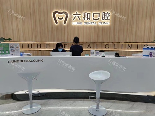 珠海六和口腔宝龙店导诊台