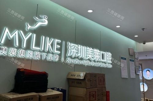 深圳美莱口腔导诊台
