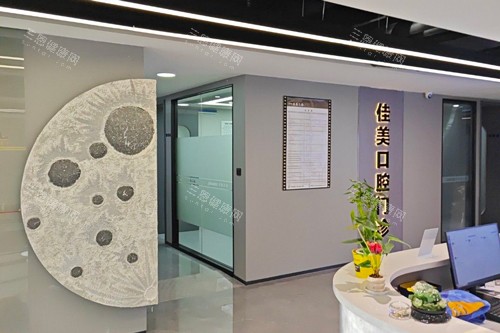 深圳佳美口腔环境图