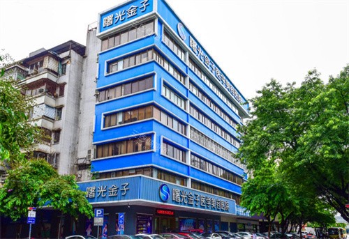 佛山曙光金子整形外观图
