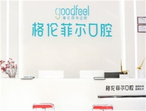 深圳牙科診所港鐵直達推薦：深圳格倫菲爾口腔距羅湖口岸步行8分鐘