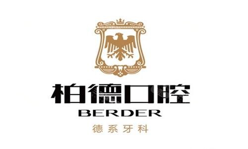 广州柏德口腔logo图