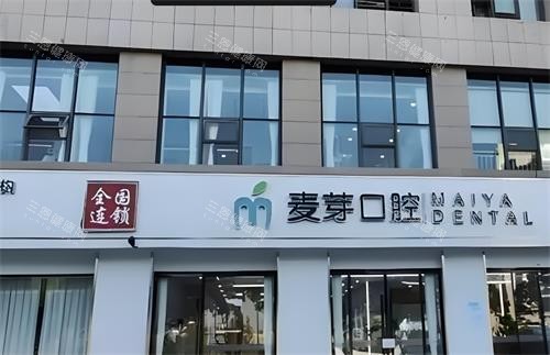 深圳做牙貼面哪家醫院比較好？深圳麥芽|愛康健|登特|新浩|同步口腔做牙貼面技術都好