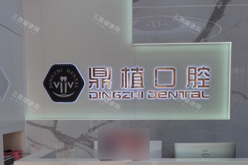 深圳鼎植口腔醫院地址喺邊度？位於八卦嶺宿舍區西北側，乘車路線+開門時間+預約話你知