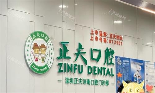 深圳正夫口腔内部环境图