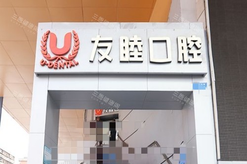 深圳友睦门头