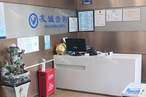 深圳友诚齿科环境图