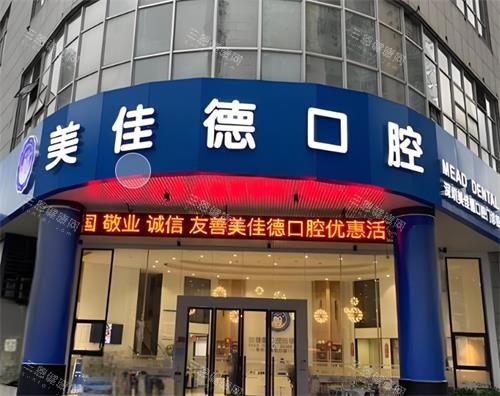 深圳美佳德口腔门头环境