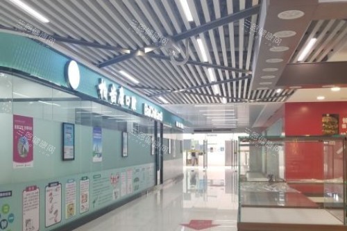 深圳柏齿康口腔环境图