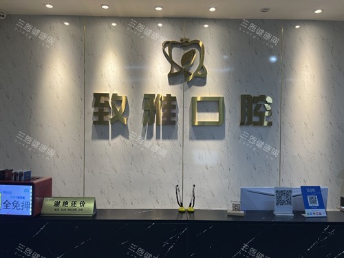东莞长安镇致雅口腔导诊台