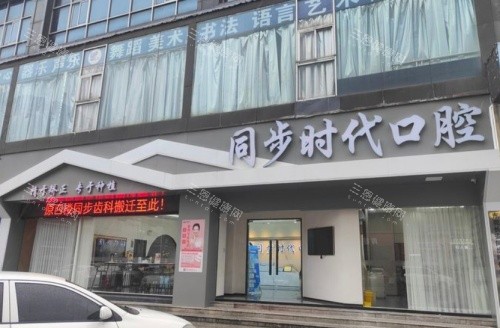 东莞同步时代口腔门头示意图
