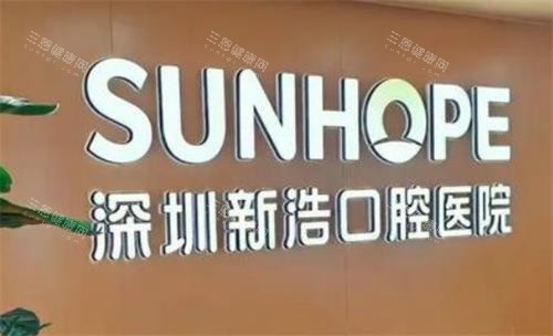深圳新浩口腔内部环境图