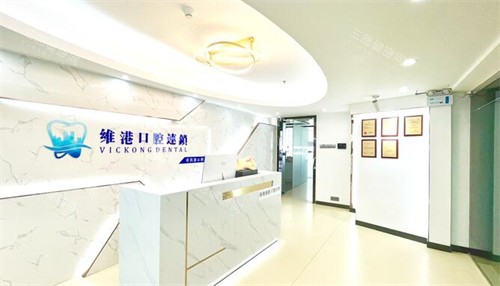 珠海维港口腔前台环境展示图