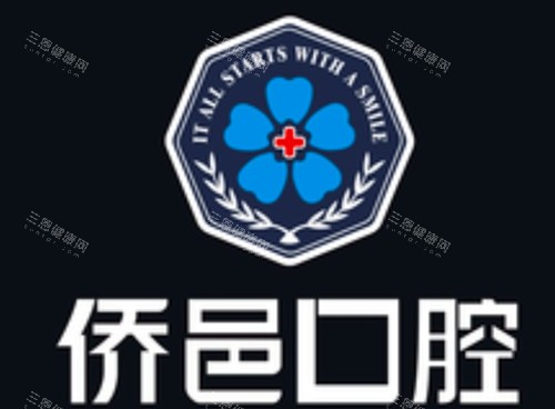 江门侨邑口腔logo图
