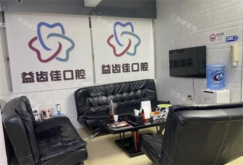 深圳益齿佳口腔等候区展示