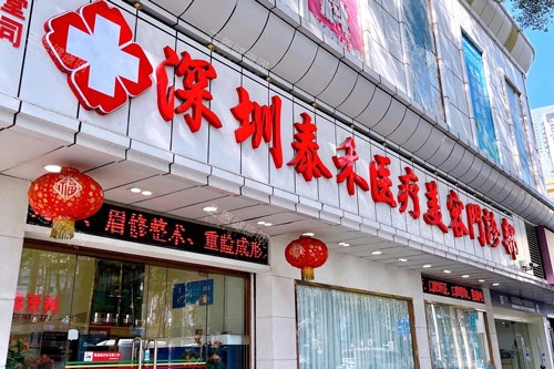 深圳泰禾整形醫院口腔科怎麽樣？洗牙、正畸、種植等項目齊全|透明收費無套路|舒適看牙體驗超棒