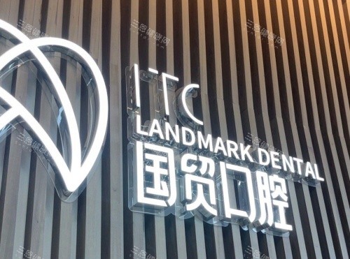 東莞植牙醫院特色一覽表：东城国贸|固德|恒好|寮步莞口|好佰年等十間植牙機構各有殺手鐧！