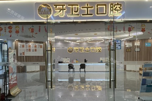 武漢植牙醫院全攻略：牙卫士/清华阳光/优益佳/固美等十家出名机构剖析，各有特色按需求挑选！