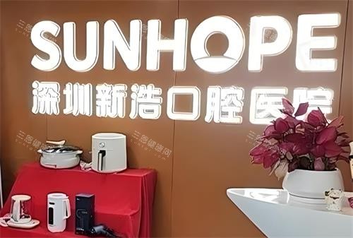 深圳新浩口腔前台图