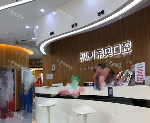 深圳希奧口腔收費價格表大公開，種牙/矯牙/補牙費用一次睇清！