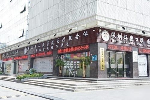 深圳銘德口腔點樣？好唔好？睇牙技術夠晒勁 / 牙友真實評價話你知！