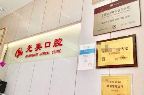 深圳光美口腔前台