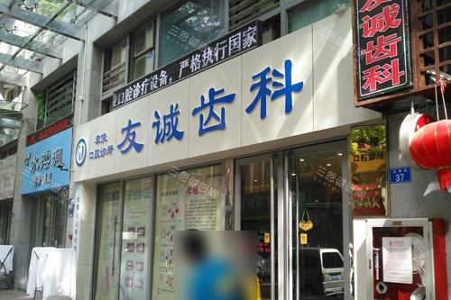 深圳友誠口腔種植牙好唔好？長者實際體驗話你知