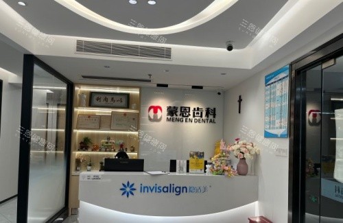 深圳蒙恩口腔係咪正規醫院？一文睇清資質、服務同埋患者口碑！