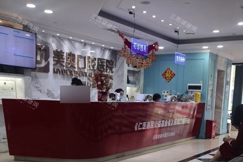 深圳美奥口腔导诊台图