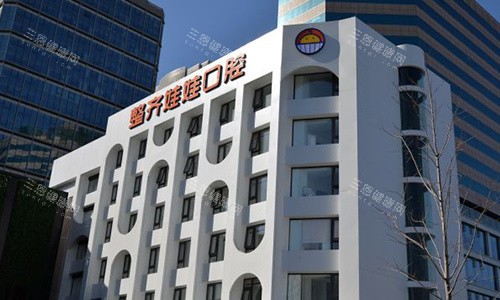 北京整齐娃娃口腔室外门头