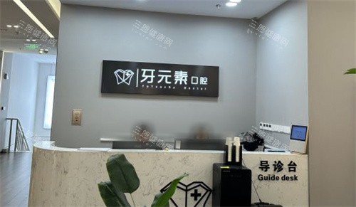 北京牙元素口腔預約攻略！西單地鐵3分鐘直達，隱形矯正首診免200掛號費