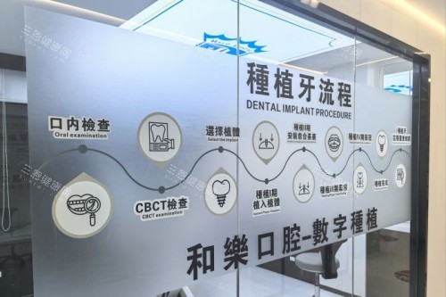 深圳和乐口腔治疗区