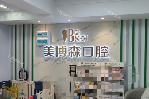 2025年深圳美博森口腔熱門項目：全瓷牙貼面，讓牙齒瞬間白到“發光”8個度！