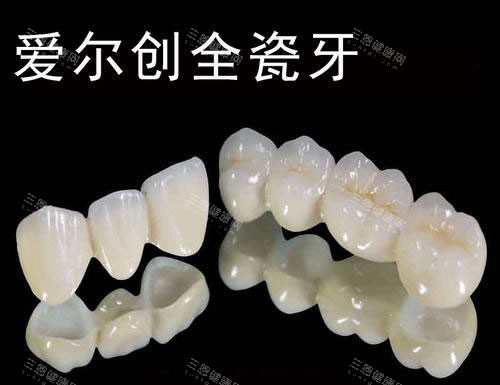 爱尔创全瓷牙实物图
