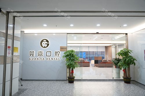 深圳莞嘉口腔全攻略：高性價比+夜診+兒牙專科，港人北上睇牙必選！