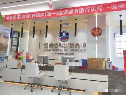 深圳诺德齿科前台