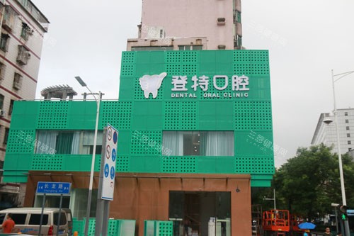 深圳登特口腔大楼外景图