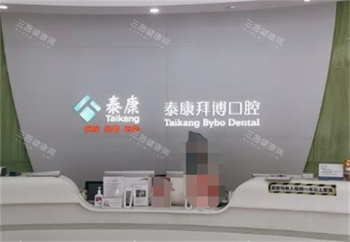 珠海拜博口腔前台图