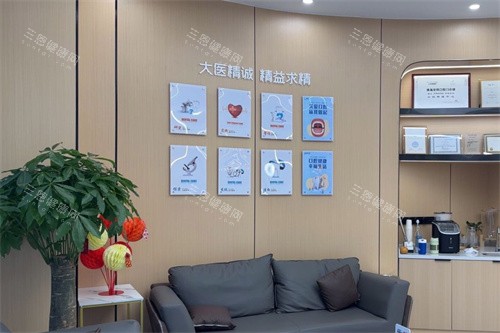 珠海贝特口腔休息区