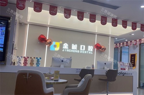 深圳金誠口腔門診部怎麽樣：醫生團隊+設備+價格+實例多方位測評，看牙避坑必讀指南