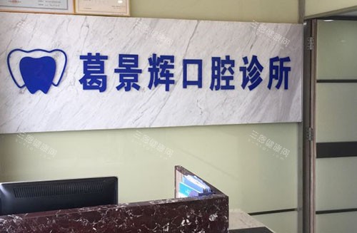 深圳葛景輝口腔的隱形矯正有多強？真實術例分享，告別鋼牙尷尬期！