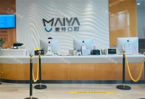 深圳麦芽口腔前台环境 深圳麦芽口腔前台环境