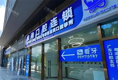 深圳維港歡樂口腔地址喺邊?一文睇清各分院位置同特色!5間分院都有自己嘅特色同優勢|服務夠貼心