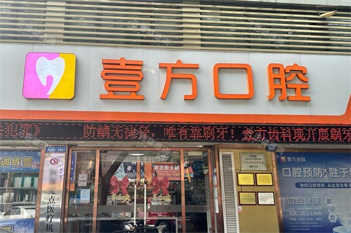 深圳壹方口腔大门 深圳壹方口腔大门