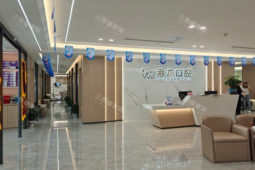 深圳港龙口腔大厅图