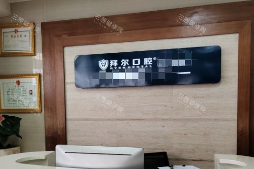 深圳拜爾民治店實測：冷光美白牙齒 $1438，張苑芳醫生 17 年矯齒方案解析！