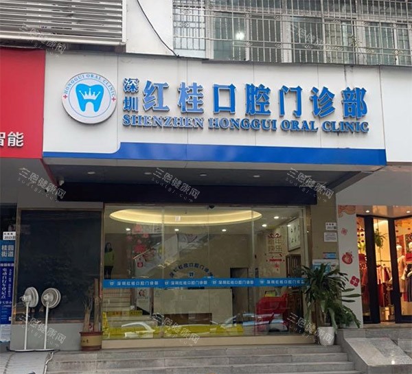 深圳红桂口腔怎么样